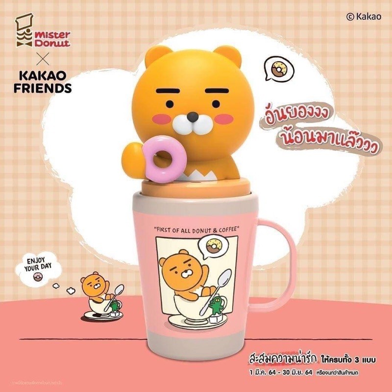 泰國 Mister Donut x Kakao friends  超可愛萊恩大頭塑膠冷水杯/26oz 可議價