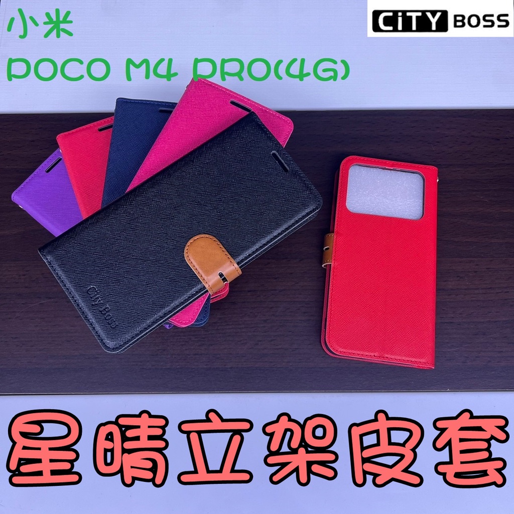 Xiaomi 小米POCO M3 M4 F3 X3 X4 PRO星晴立架皮套5G GT皮套F4磁扣 手機皮套 側掀皮套
