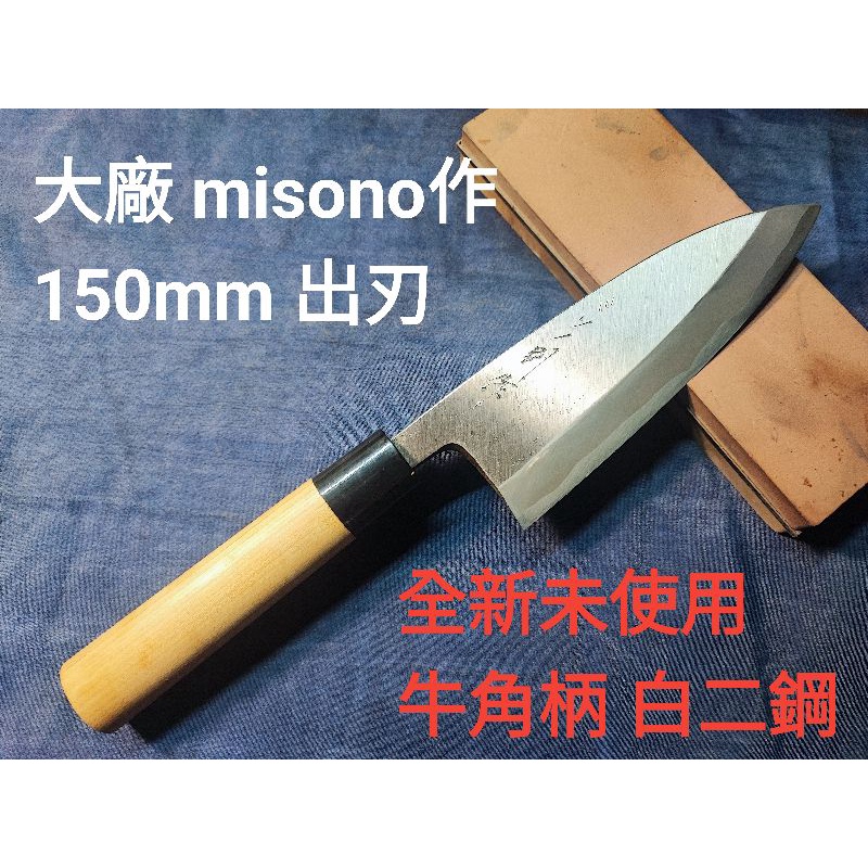 東一誠 出刃包丁 240mm 本霞・玉白鋼 本職用和包丁シリーズ 白三鋼の打