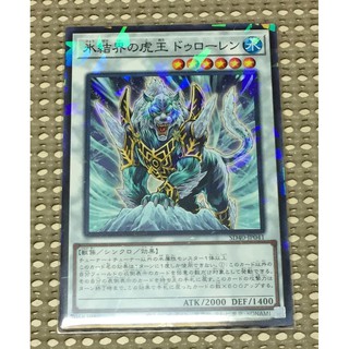 [ 隨緣遊戲王卡 ] SD40-JP041 冰結界的虎王多樓蘭 (普鑽)