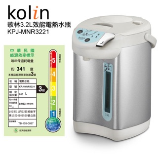 歌林kolin 歌林3.2L能效電熱水瓶 304 氣壓 杯碰+電動出水 KPJ-MNR3221