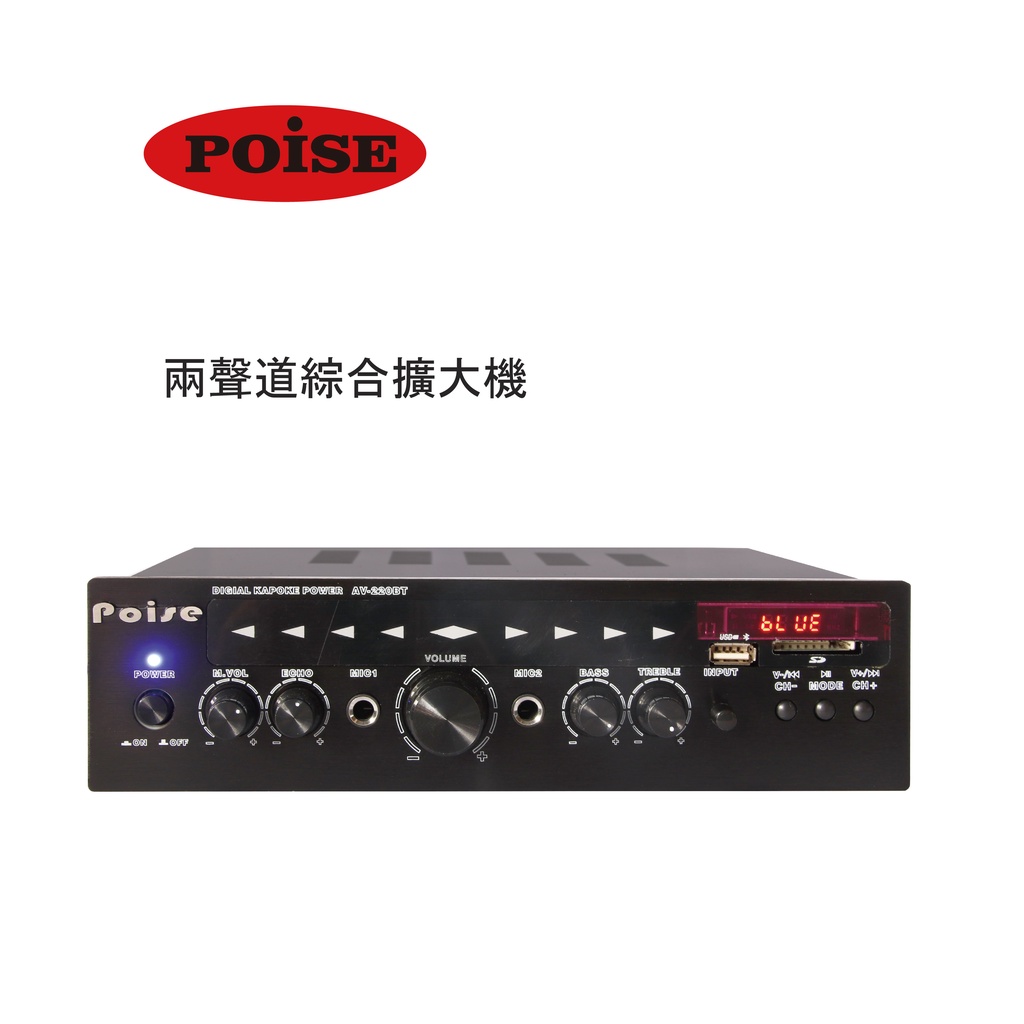 【POISE】 AV-220BT 兩聲道綜合擴大機  下單贈6米純銅發燒喇叭線