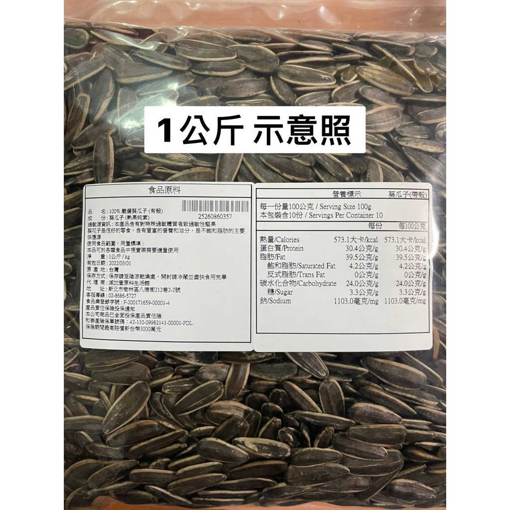 若亞方舟 頂級堅果 100 嚴選葵瓜子 有殼 100g 500g 食品原料全粒葵瓜子葵花子葵瓜堅果 蝦皮購物