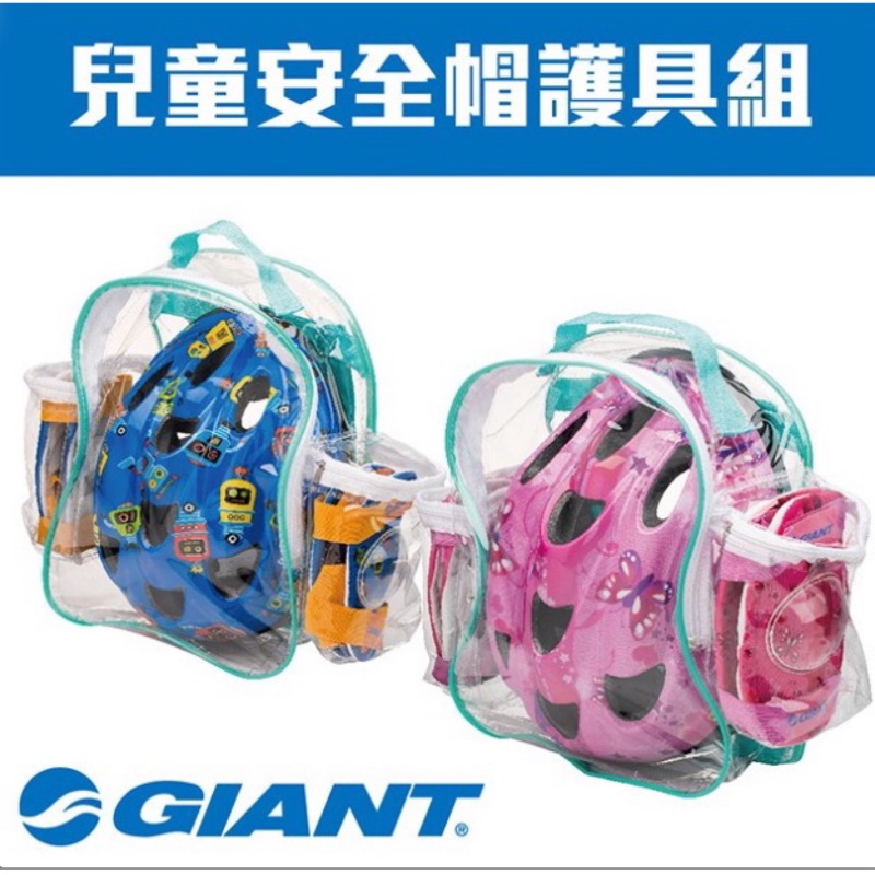 拜客先生－【GIANT】兒童安全帽護套組 2.0 小朋友護具 防撞 附攜行背包