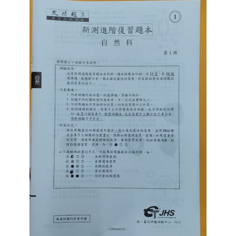 有教師版可方便練習是舊課綱也是可以練習 已大降價 適用國三生國中會考複習題本南一文揚 康軒搶分 翰林勁爆 明霖模力