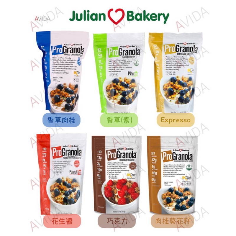 現貨 Julian bakery 香草肉桂 咖啡 花生醬 巧克力格蘭諾拉麥片 生酮 早餐麥片 無糖燕麥片 酥脆