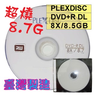 【嚴選超燒8.7GB】單片- PLEXDISC LOGO DVD+R DL 8X 8.5GB燒錄片光碟片