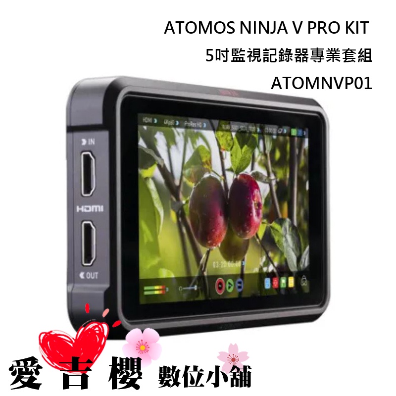 ATOMOS NINJA V PRO KIT 5吋監視記錄器專業套組 ATOMNVP01 公司貨