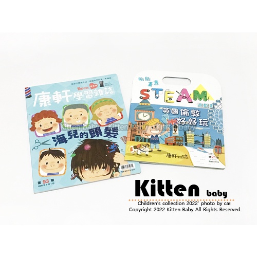 『Kitten-Baby館』＊【全新】 康軒學習雜誌學前版 2020/09 第93期 海兒的頭髮