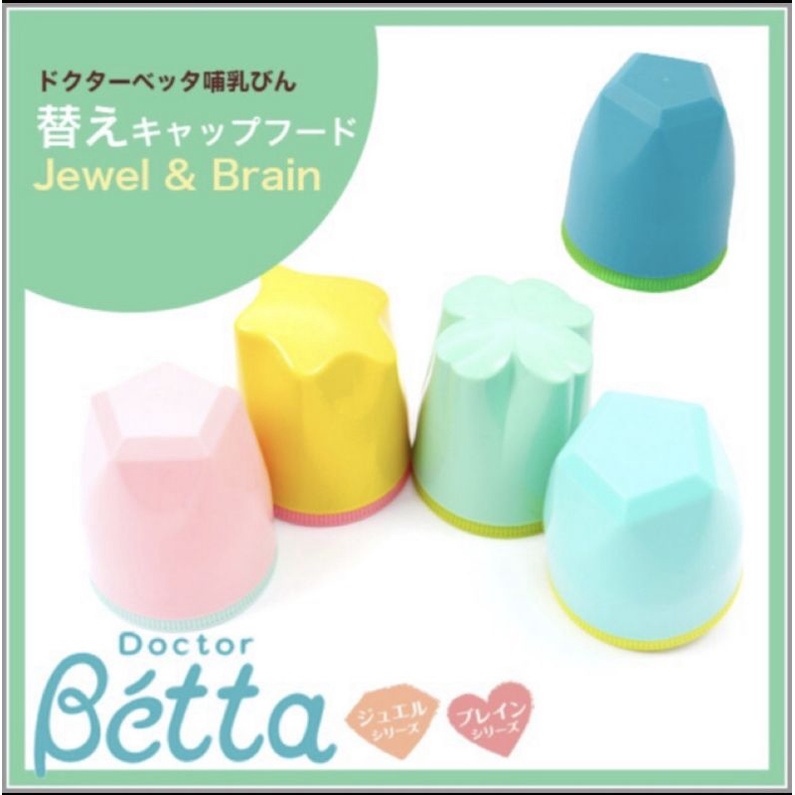 Betta蓓特🍼防脹氣奶瓶 專用替換奶瓶蓋