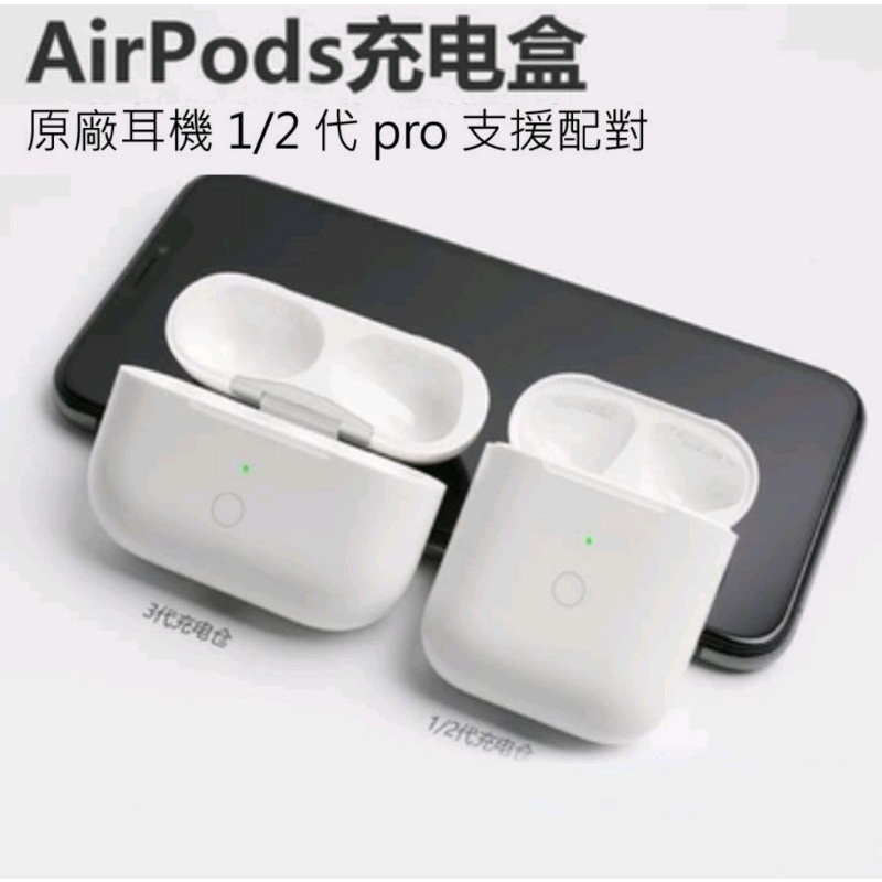 Airpods PRO 充電盒遺失的價格推薦- 2022年5月| 比價比個夠BigGo