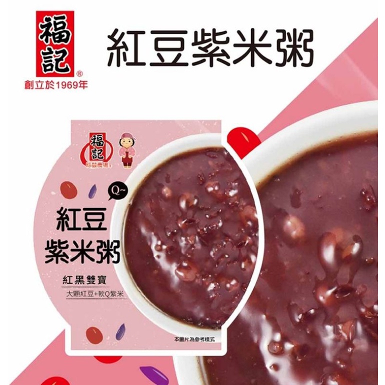 福記紅豆紫米粥360g 甜湯 點心 即食