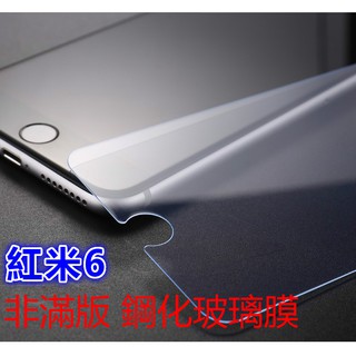 紅米6/紅米NOTE6PRO/紅米NOTE7/紅米7/紅米NOTE8PRO紅米NOTE8T非滿版 鋼化玻璃膜 玻璃保護貼