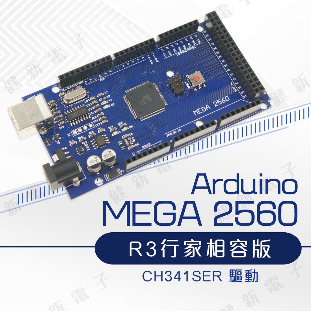 【健新電子】Arduino MEGA 2560  開發相容版 CH340G  附傳輸線 / 學生套件 #102312