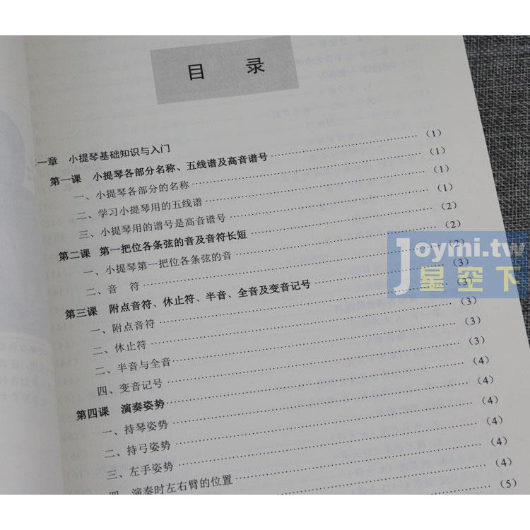優選書籍 小提琴初級教程五線譜樂譜曲譜演奏初學入門基礎樂理知識教材書籍 蝦皮購物