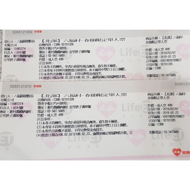 六福村春節限定優惠票 原價499特價1張370 共2張