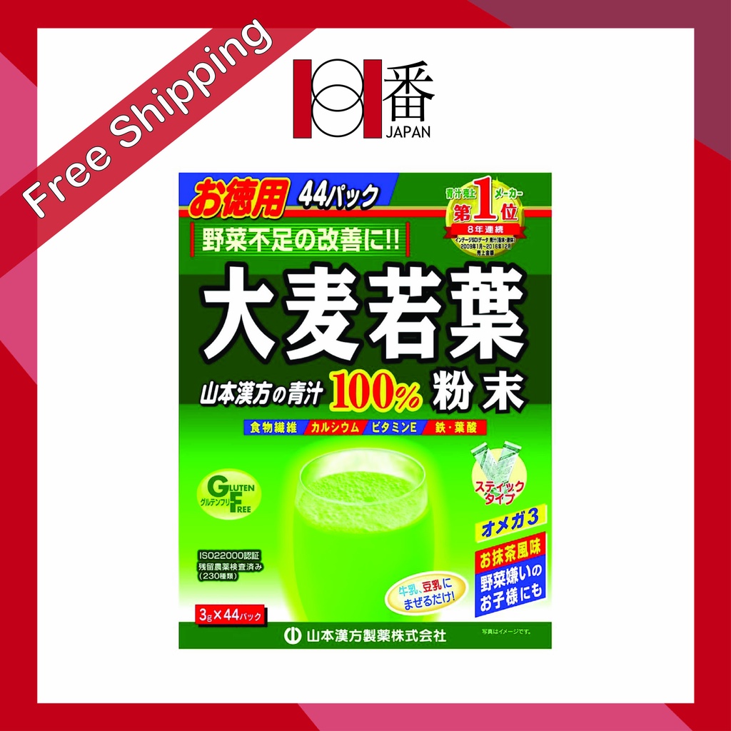 「日本直郵」山本漢方製薬 大麦若葉粉末100% 徳用 3g*44包