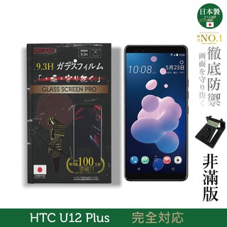 INGENI徹底防禦 日本製玻璃保護貼 (非滿版) 適用 HTC U12 Plus 現貨 廠商直送