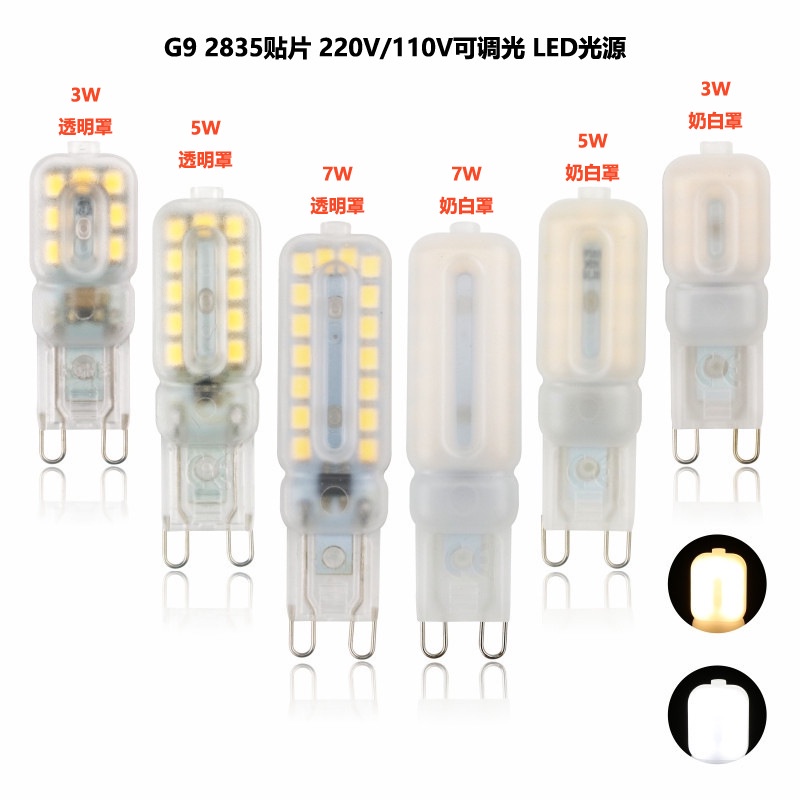 110V / 220V 熱銷LED玉米燈2835貼片G9光源可調光3W5W7W節能燈泡