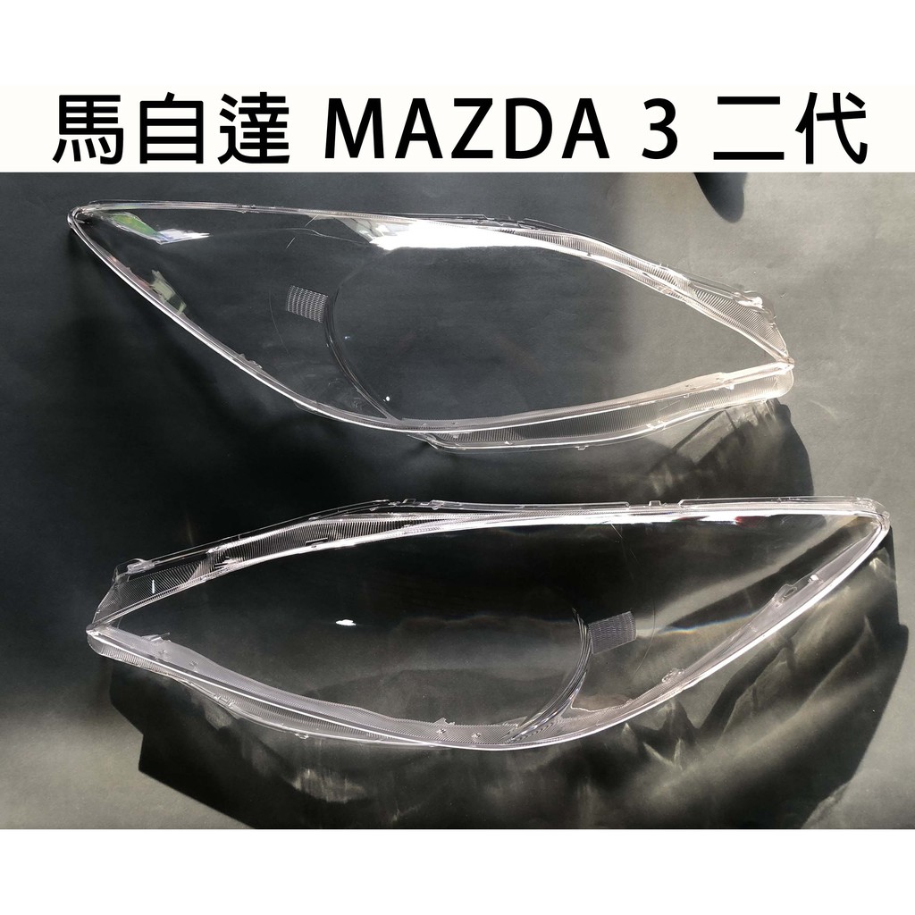 MAZDA 馬自達 汽車專用大燈燈殼 燈罩馬自達 MAZDA 3 二代 10-13年 適用 車款皆可詢問