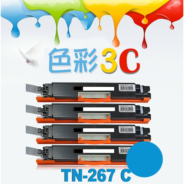 Brother 兄弟 碳粉匣 TN267 TN-267 C 適用: HL-L3210CW/MFC-L3750CDW