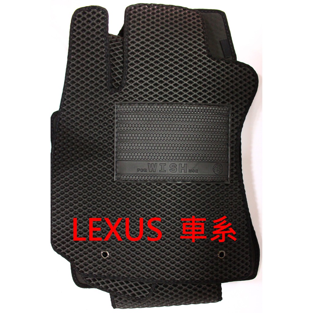 【晴天】LEXUS 蜂巢專用腳踏墊 台灣製 IS-300 RX-350 NX GS300 ES-300 CT200 UX