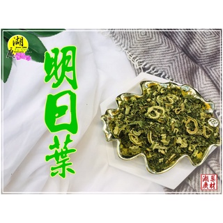 明日葉 明日葉茶 長壽草 日本宮廷御用茶飲 日本八丈島引進栽種 【火速出貨】迪化街一段74號【02-25560870】