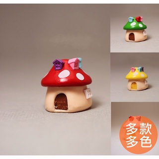 台灣現貨【彩色蘑菇屋/多款選】追花 森林蘑菇屋 蘑菇屋 蘑菇房子 蘑菇 蘑菇房 蘑菇屋子 魔菇 香菇 多肉 水族