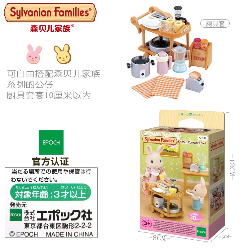 sylvanian families 5090