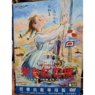 正版二手出租DVD 來自紅花坂 尼85+天地