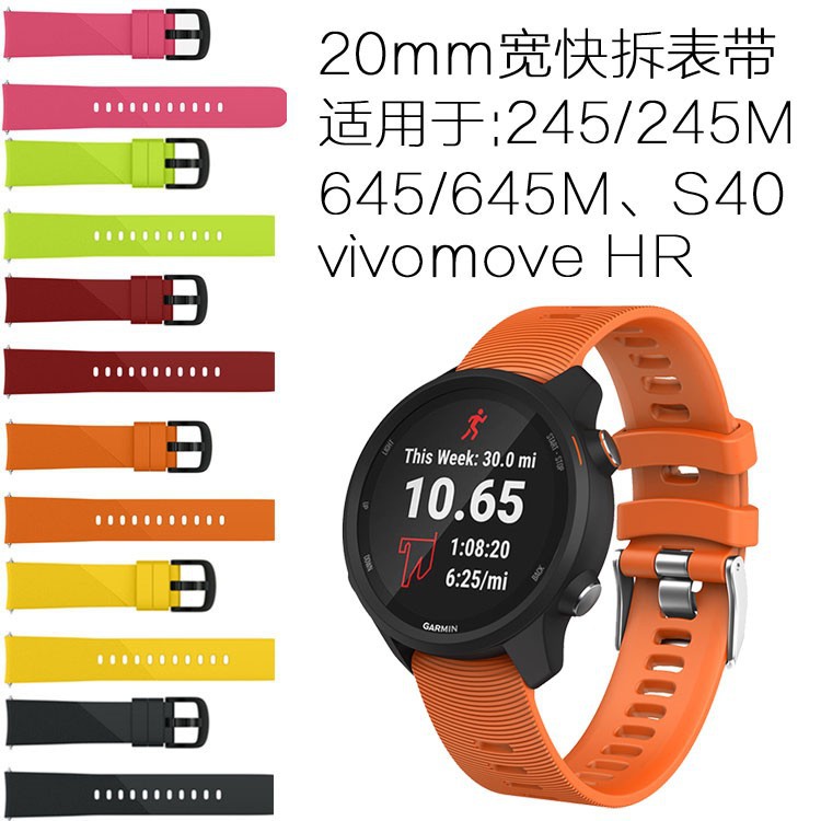 Garmin Forerunner245M 645M vivoactive3 vivolife快拆硅膠替換表帶20mm