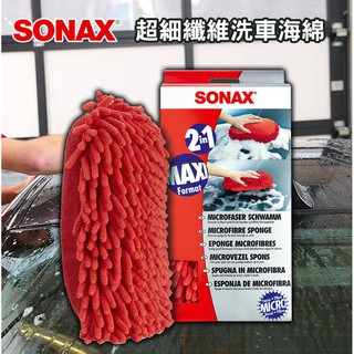 CS車材 – 德國原裝 SONAX 2合1 超細纖維洗車海綿 洗車用具 洗車工具