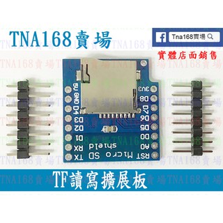 (NOD031)MICRO SD TF CARD TF卡讀寫模組適用於D1 mini模組擴展板學習板