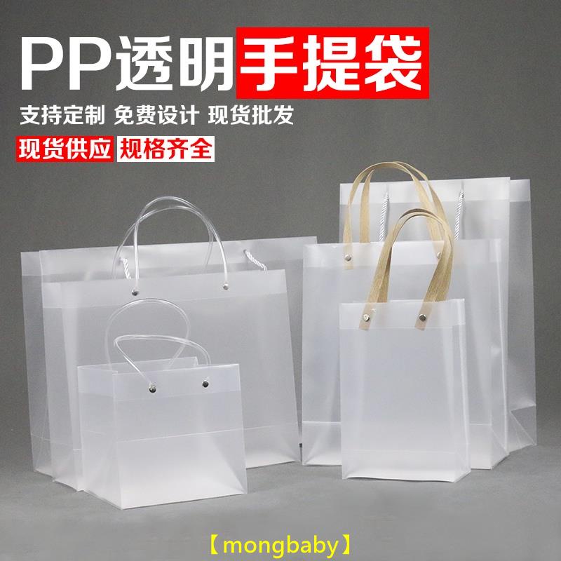 【哆咪】可客制 PVC袋 手提袋 PP透明袋 手提袋 訂製塑膠袋 磨砂袋 服裝店袋子 定做 Pe禮品袋