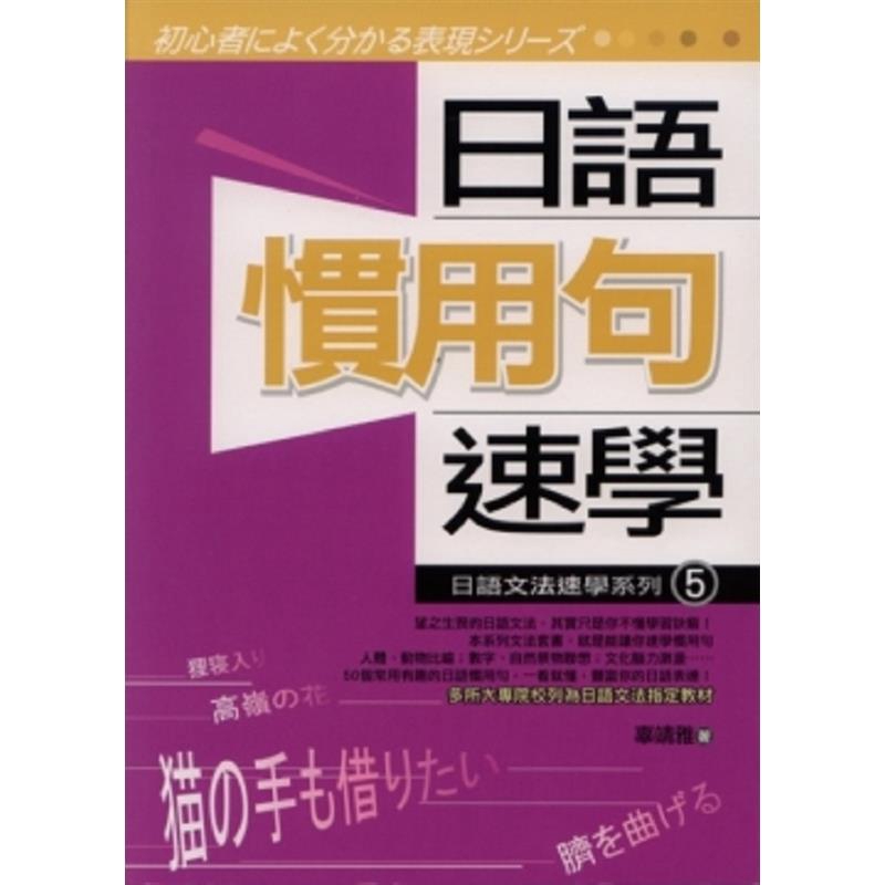 二手書 良好 日語慣用句速學2932 蝦皮購物