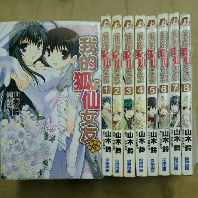 我的狐仙女友山木鈴全9 冊 蝦皮購物
