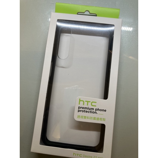 HTC Desire 22 pro 透視雙料防震邊框殼-黑色