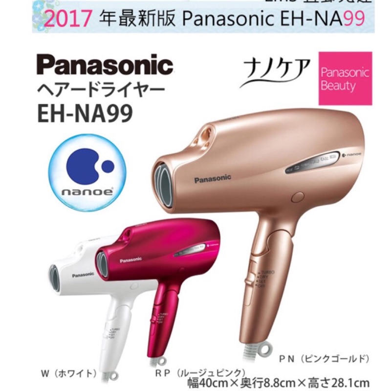 Panasonic 最新NA99吹風機