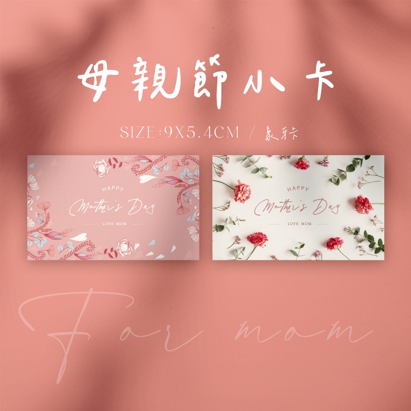 母親節卡片 祝賀卡片 賀卡 感謝卡 乾燥花卡片 康乃馨 花束卡片(不含信封)