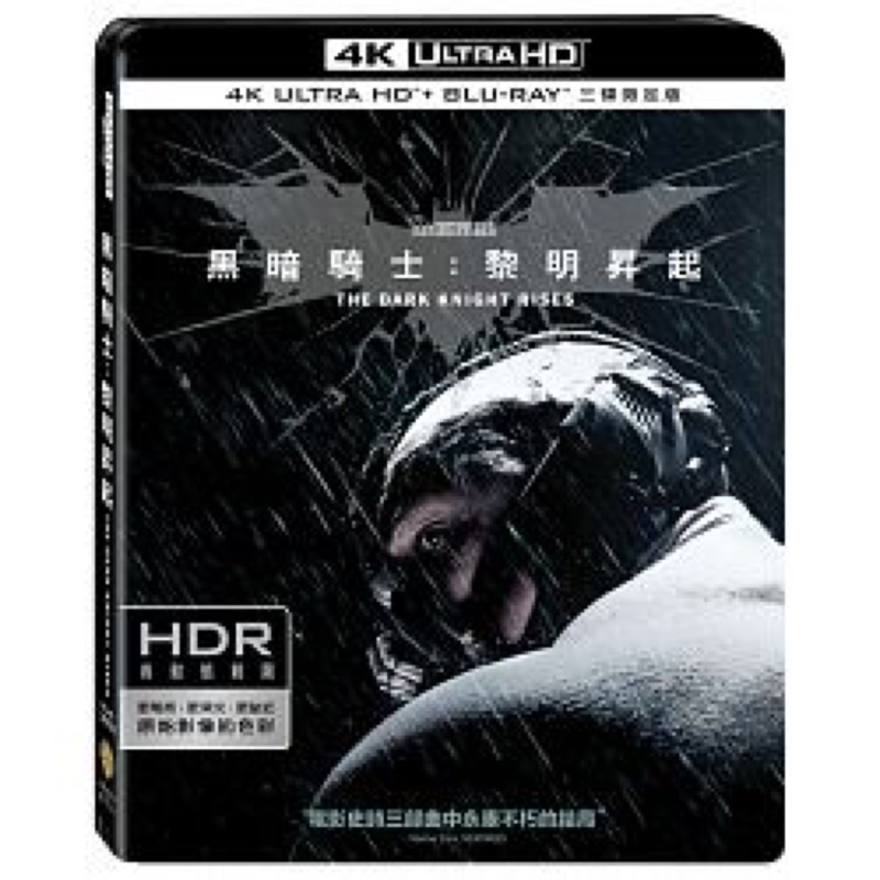羊耳朵書店*4K影展/黑暗騎士黎明昇起 三碟限定版UHD+藍光2BD/The Dark Knight Rises