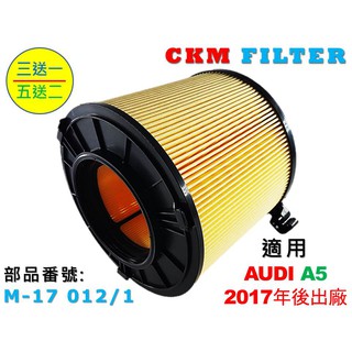 【CKM】專利 濕式 奧迪 AUDI A5 40TFSI 17年後出廠 空氣濾芯 引擎濾網 空氣濾網 超越 原廠 正廠