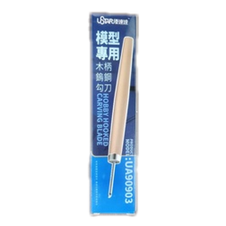 優速達 ustar 模型工具 木柄勾刀 0.05mm 貨號ua90903-005