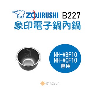 【日群】象印原廠電子鍋內鍋 ZP-B227 適用 NH-VBF10 NH-VCF10