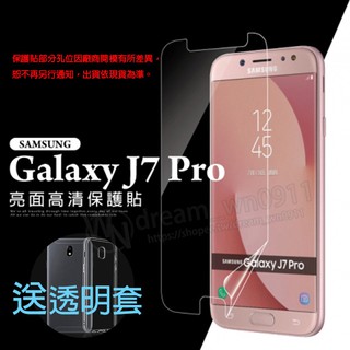 【送超薄透明軟套】SAMSUNG Galaxy J7 Pro J730GM 水漾螢幕保護貼/靜電吸附/具修復功能的靜電貼