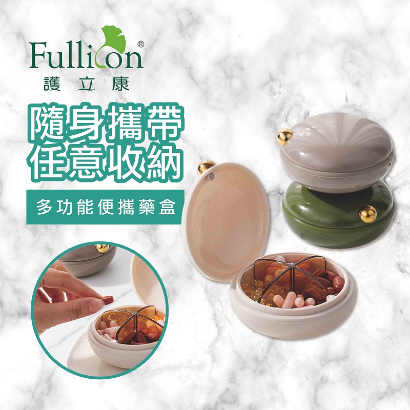 【護立康】藥盒 收納盒 隨身藥盒 防潮藥盒 小藥盒 藥物裝填 飾品收納