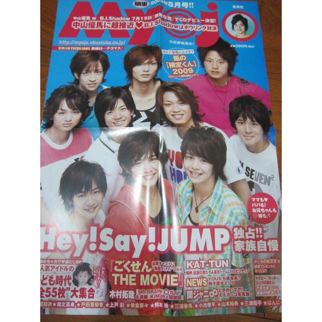 Myojo 海報 嵐 Arashi Kat Tun 關八 關8 Hey Say Jump 蝦皮購物