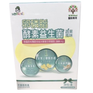 【滿千免運】Mdpapas 卵磷脂酵素益生菌 30包/盒 蔬果風味 孕婦指定 藥局出貨 原廠公司貨【禾宜藥局】