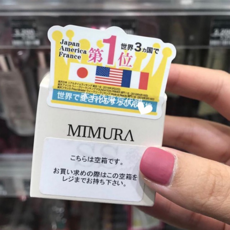 日本代購 後藤真希推薦日本 Mimura SS素顔隔離霜冰冰霜隱形毛孔