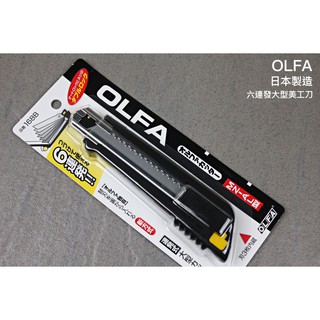 【戶外家】含稅價 日本製 OLFA 六連發大型美工刀 168B PL-1型 專業用大型刃切割刀大號美工刀開箱刀[Z07]