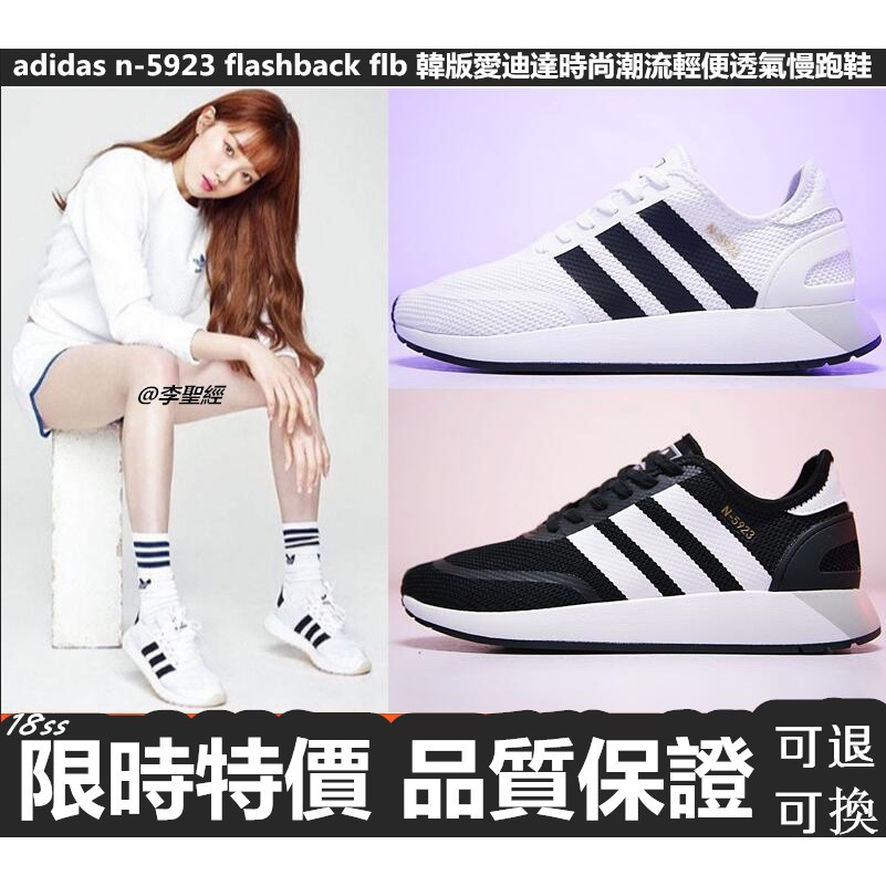 adidas n-5923 透氣黑白跑步鞋休閒鞋慢跑鞋運動鞋時尚百搭男女可穿情侶必備學生鞋| 蝦皮購物